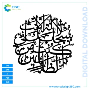 Digital Islamic Calligraphy for CNC & Laser Projects | DXF , SVG , EPS , PDF , AI