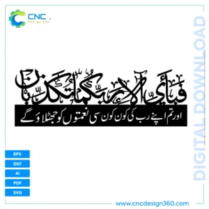 Arabic Calligraphy Template – Fabi aalai rabbikuma tukazziban with Urdu Translation | EPS, SVG, DXF, PDF, AI
