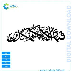 Fabi Aalai Rabbikuma Tukazziban Islamic Calligraphy | Digital Files ( EPS , AI , PDF, SVG , DXF )