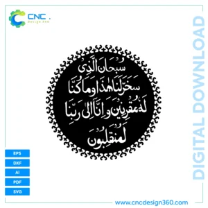 Arabic Calligraphy Vector – Subhanallazi Sakhkhara Lana Calligraphy | Instant Download | EPS, DXF, AI, SVG