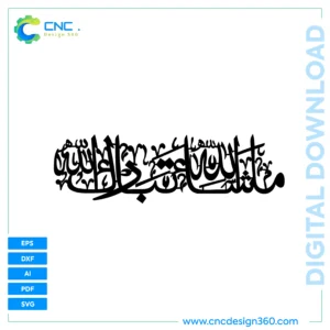 Arabic Calligraphy Vector –  Masha'Allah Tabarakallah | Instant Download | EPS, DXF, AI, SVG