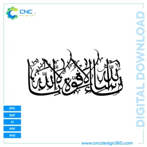 Mashallah La Quwwata illa Billah Calligraphy – Downloadable Calligraphy File | Multi-Format Bundle