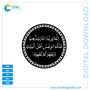 Quranic Verse Digital Art – Islamic Digital Calligraphy | Files for CNC & Laser | SVG, EPS, DXF